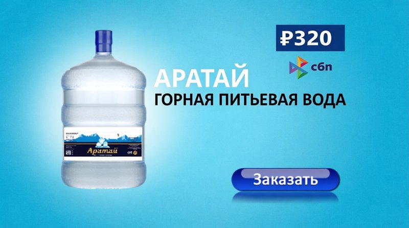 Бутыль горной воды Аратай 19 литров